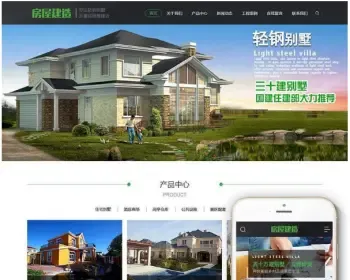 织梦dedecms地产建筑工程房屋建造公司网站模板（带手机移动端）