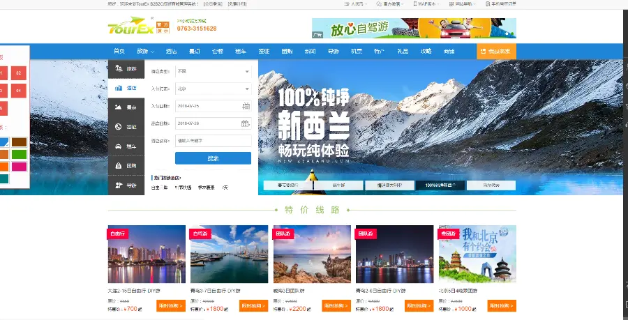 .net b2b2c旅游站商城源码 