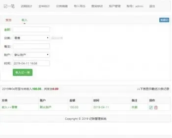 PHP家庭在线记账理财管理系统源码 杂货铺 家庭理财