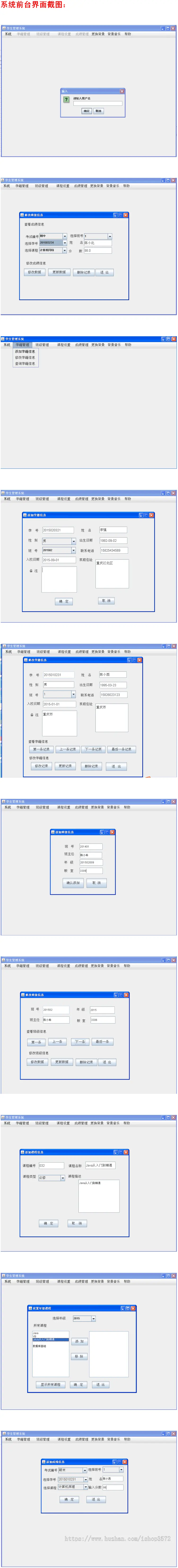 Java学生管理系统+源码 基于Java窗口 网页设计 计算机文档