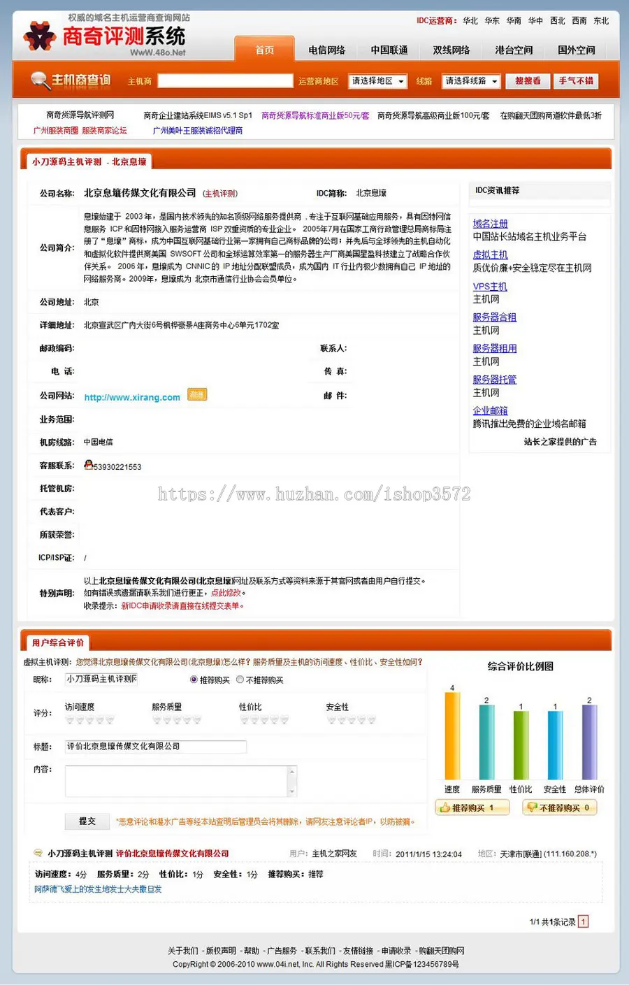 虚拟主机评测 商业评测平台系统 IDC导航网站源码ndh01 ASP+ACC 