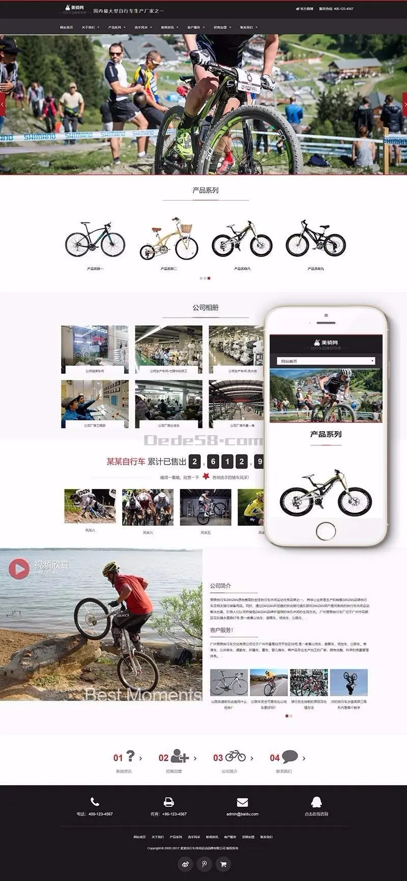 响应式休闲运动品牌自行车类网站源码（自适应手机端）品牌自行车展示官网整站源码dedecm 