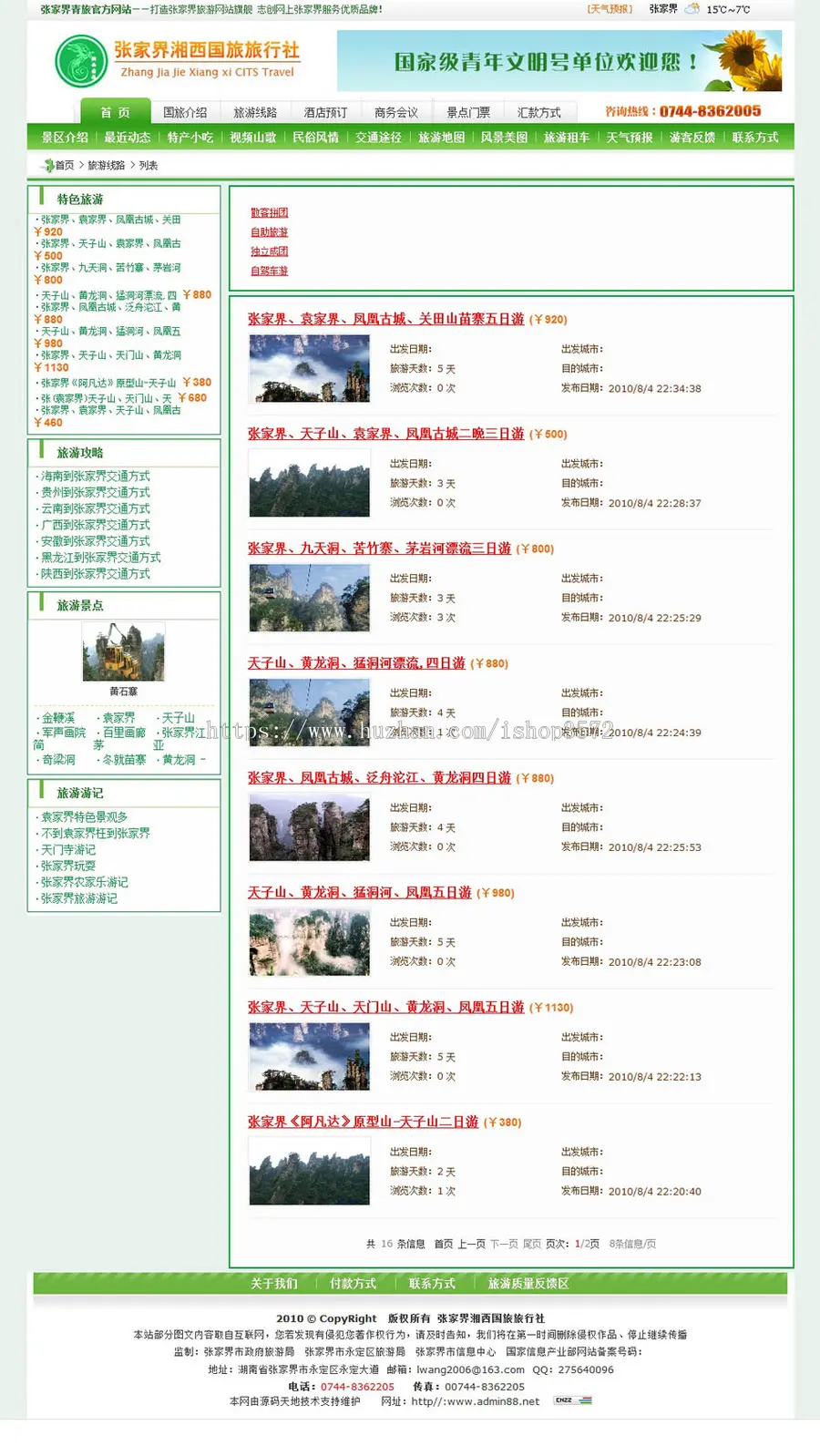 可在线预订 旅游景点地接旅行社建站系统网站源码880801 ASP+ACC