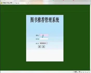 JAVA JSP图书推荐评价系统（毕业设计）