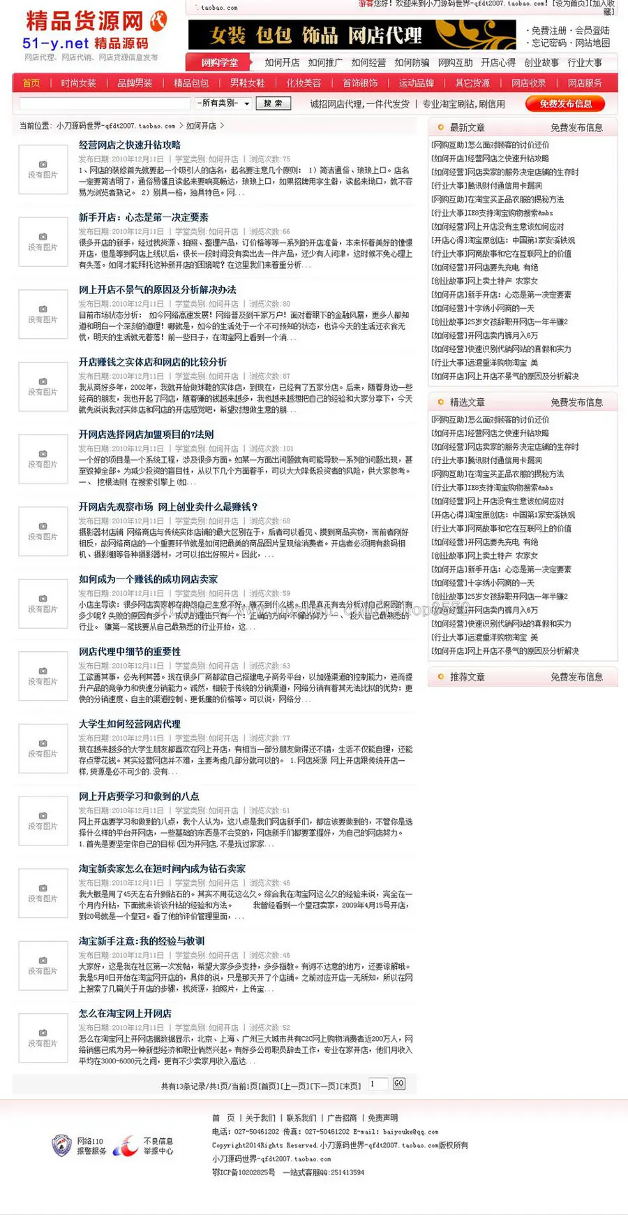 美观大气 淘宝网店商城货源信息平台系统网站源码nwd23 ASP+ACCE 