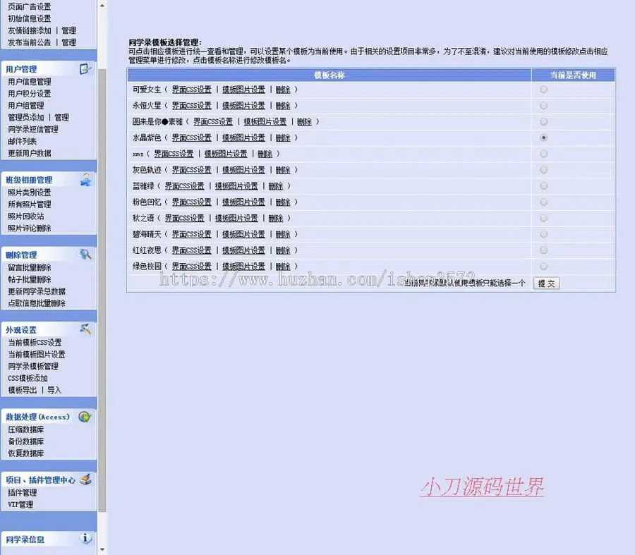 规整漂亮多风格 同学录网站班级建站系统ASP网站源码0018 ASP+ACC