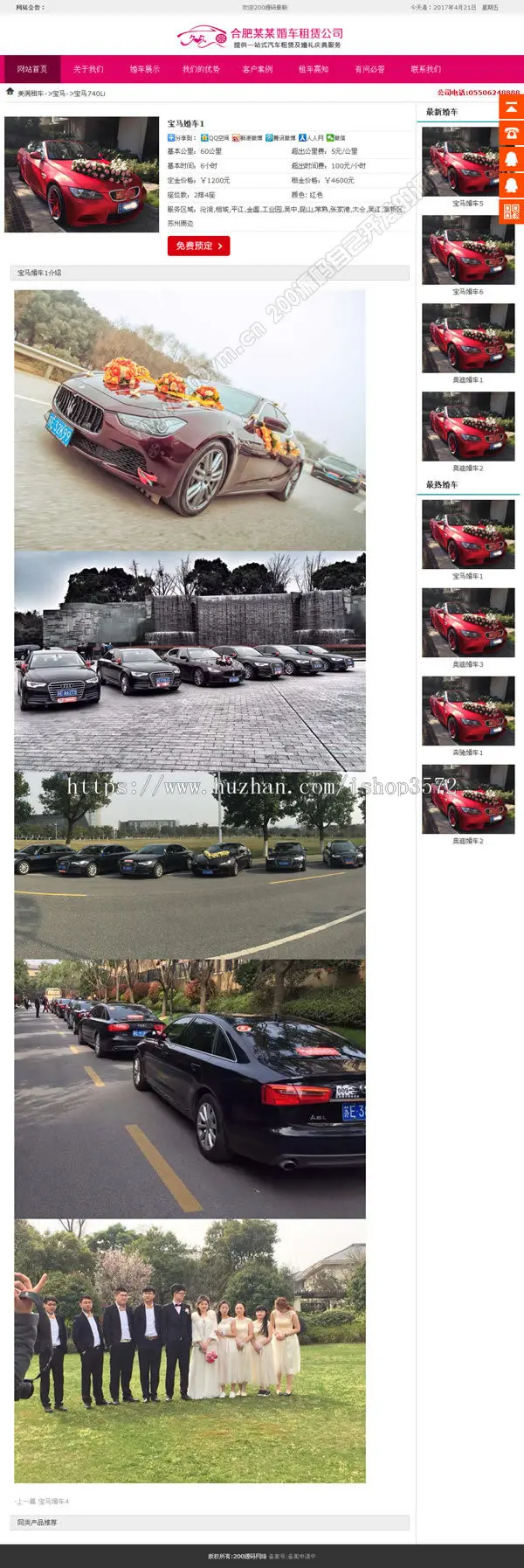 php婚车公司源码宽屏车队模板+手机版+公众号 网站源代码 有售后