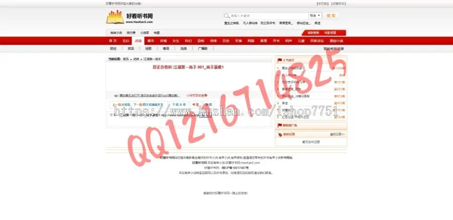 2019帝国CMS7.5仿《好看听书》在线有声听书网站网在线听书网站源码PC+WAP带采集 