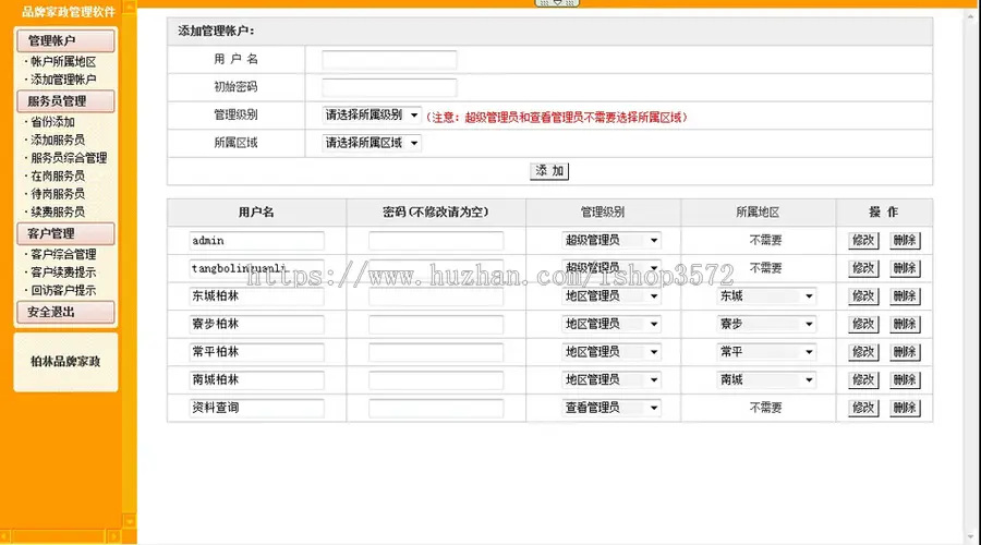 功能强大 家政服务公司企业内部管理系统ASP网站源码sh122完整