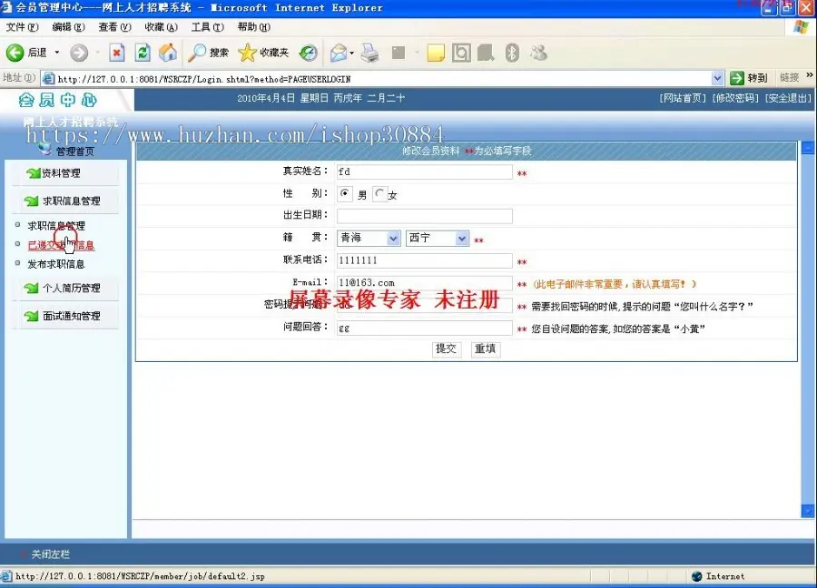 JAVA JSP网上人才招聘系统（毕业设计）