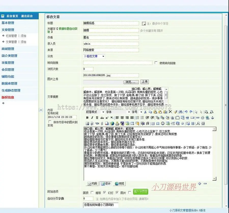 可生成静态 美文文学类新闻文章系统ASP网站源码XYM521 ASP+ACC