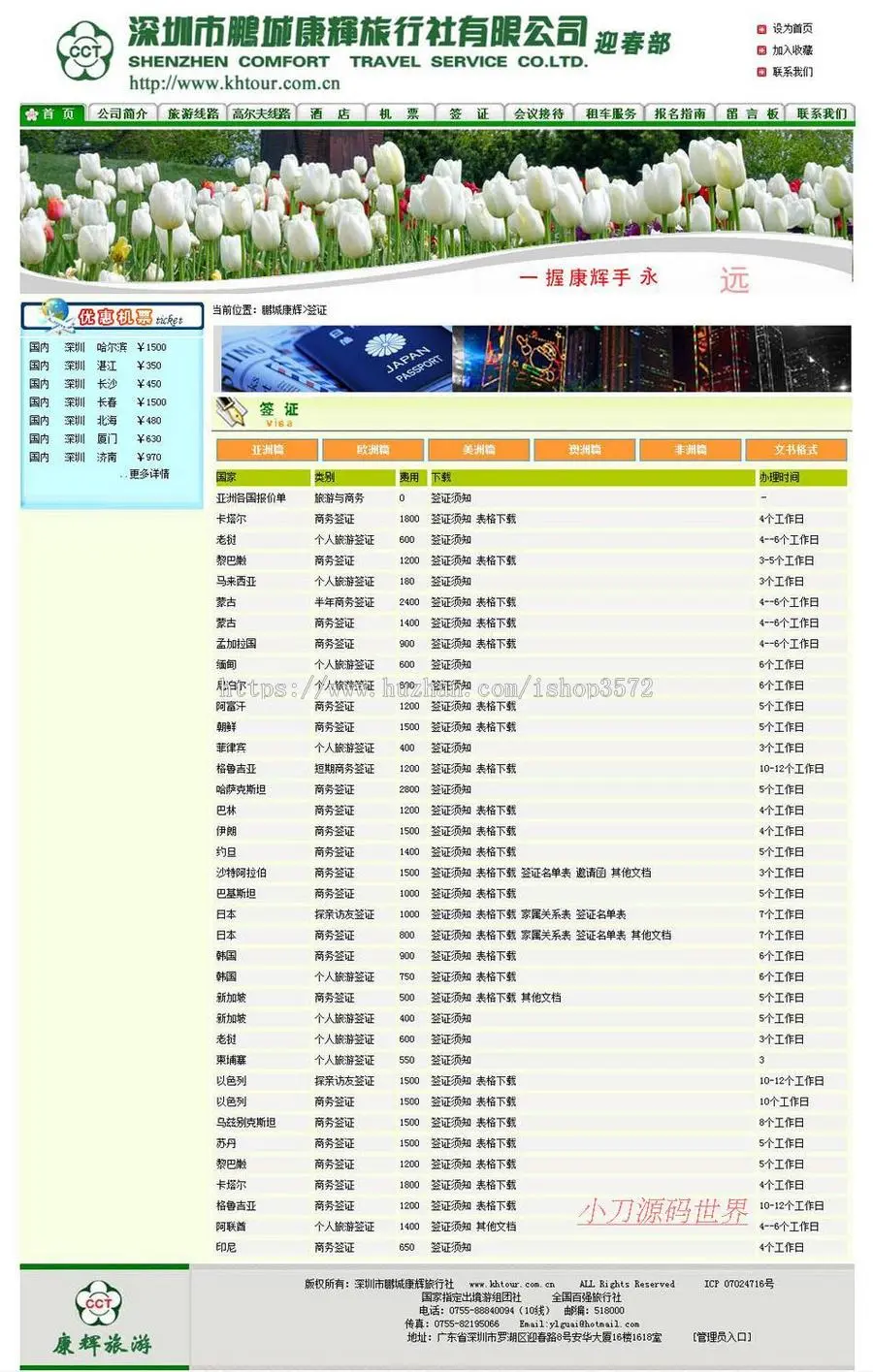 大型旅行社旅游服务公司机构建站系统网站源码XYM136 ASP+ACC