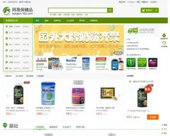 ecshop网易保健品模板绿色水果生鲜特产食品减肥瘦身商城网站源码