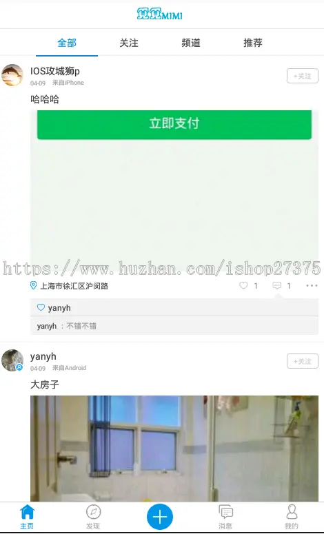 社交及时通讯附近人小视频商城圈子