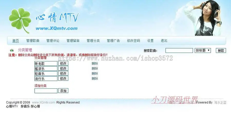 蓝色漂亮 音乐MTV在线分享试听ASP个人网站源码XYM543 ASP+ACC