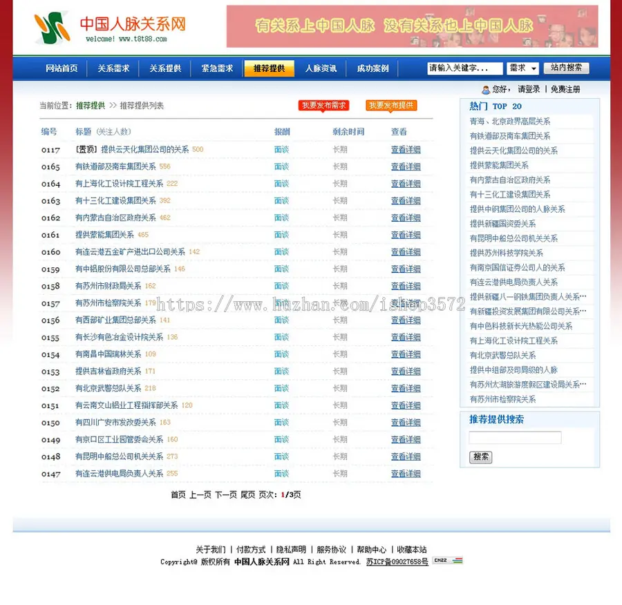 人脉关系介绍交易信息平台系统ASP网站源码XYM459 完整带后台