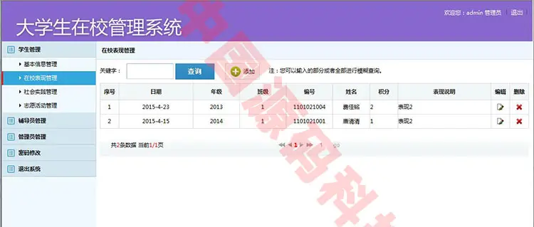 ASP.NET大学生在校管理系统源码 学生管理系统源码 ASP.NET源码 毕业设计