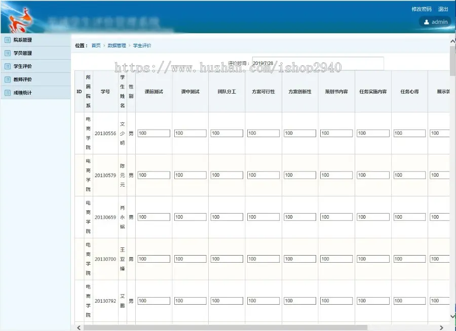 asp 学生评价管理系统 教师评价 免费包安装