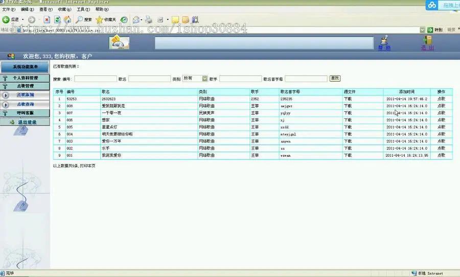 JAVA JSP KTV点歌系统（毕业设计）