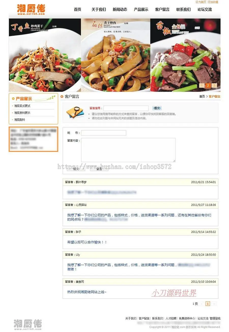 漂亮带论坛 饭店食品原料批发中心建站系统网站源码nsh03 ASP+AC