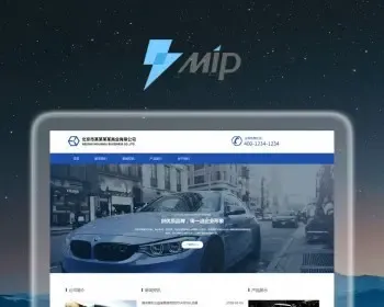 百度MIP公司企业通用网站模板帝国CMS自适应手机版网站源码