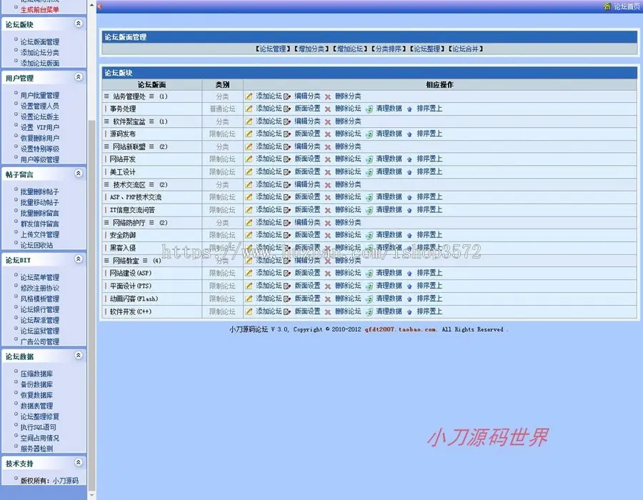 规整漂亮 通用BBS论坛管理系统网站源码XYM564 ASP+ACCESS 