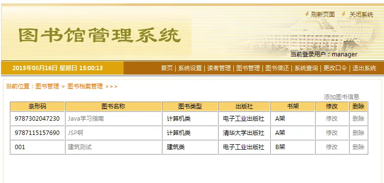 JSP WEB 图书馆管理系统 java源码 保证运行 JSP学习项目