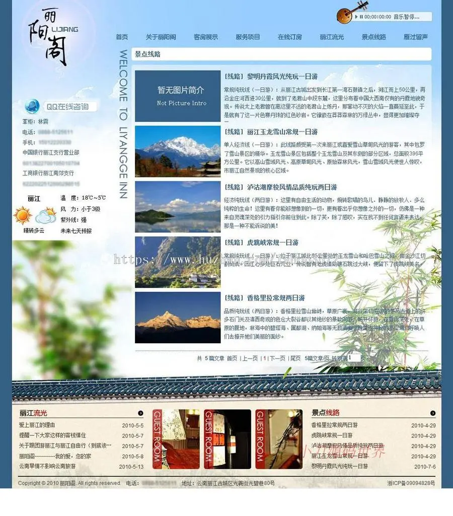 动易内核旅游景点特色旅店客栈旅馆建站系统网站源码nly06 ASP+AC