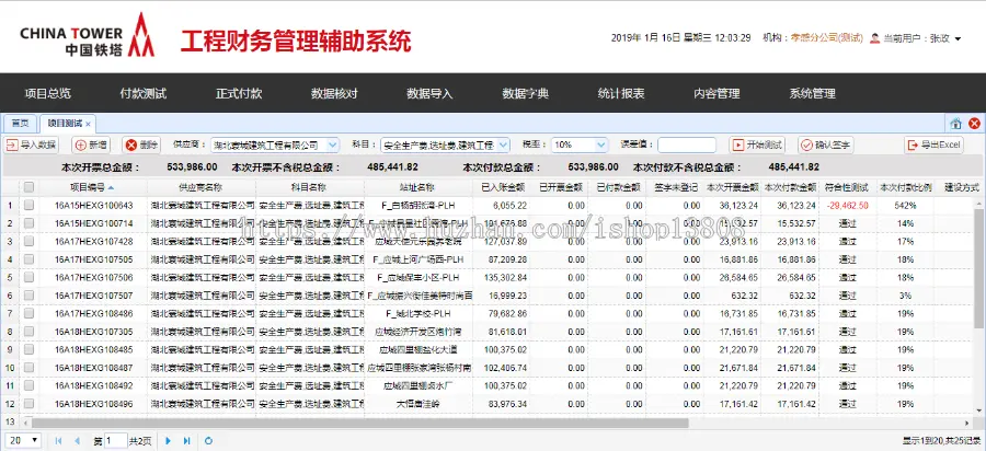 Java 工程财务管理辅助系统