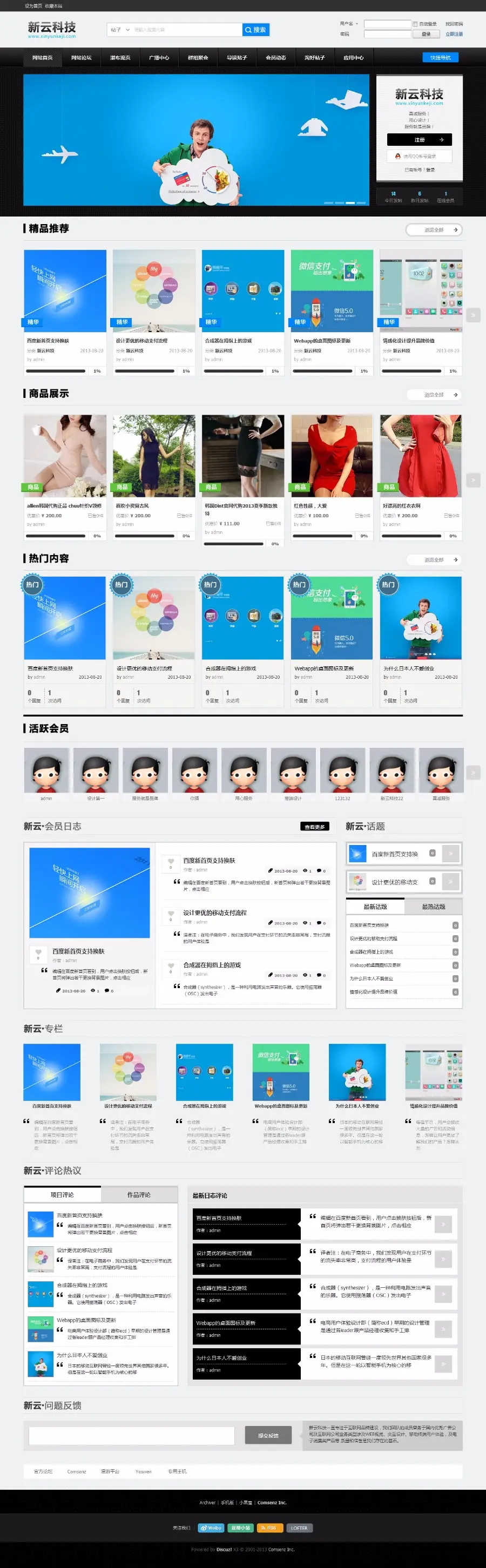 新云科技宽屏图片宽屏动感图片discuz x3.2 x3.3适用论坛模板风格 