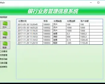 C#银行业务管理源码（含数据库）