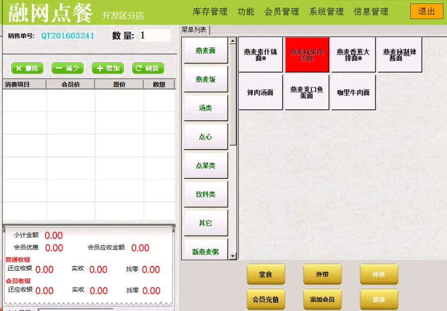 asp.net源代码 C#程序.net erpNET餐饮管理系统源码,触屏餐饮系统