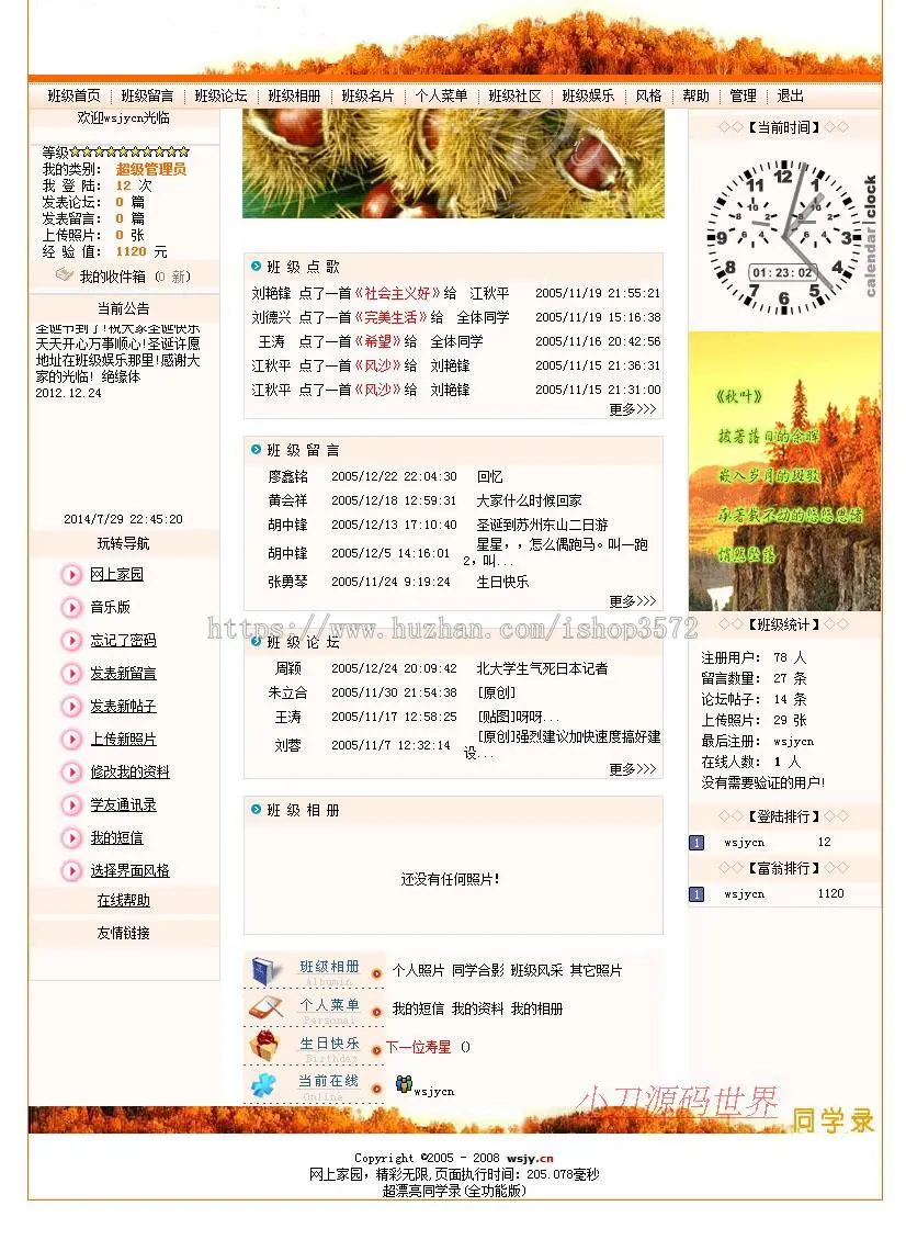 规整漂亮多风格 同学录网站班级建站系统ASP网站源码0019 ASP+ACC