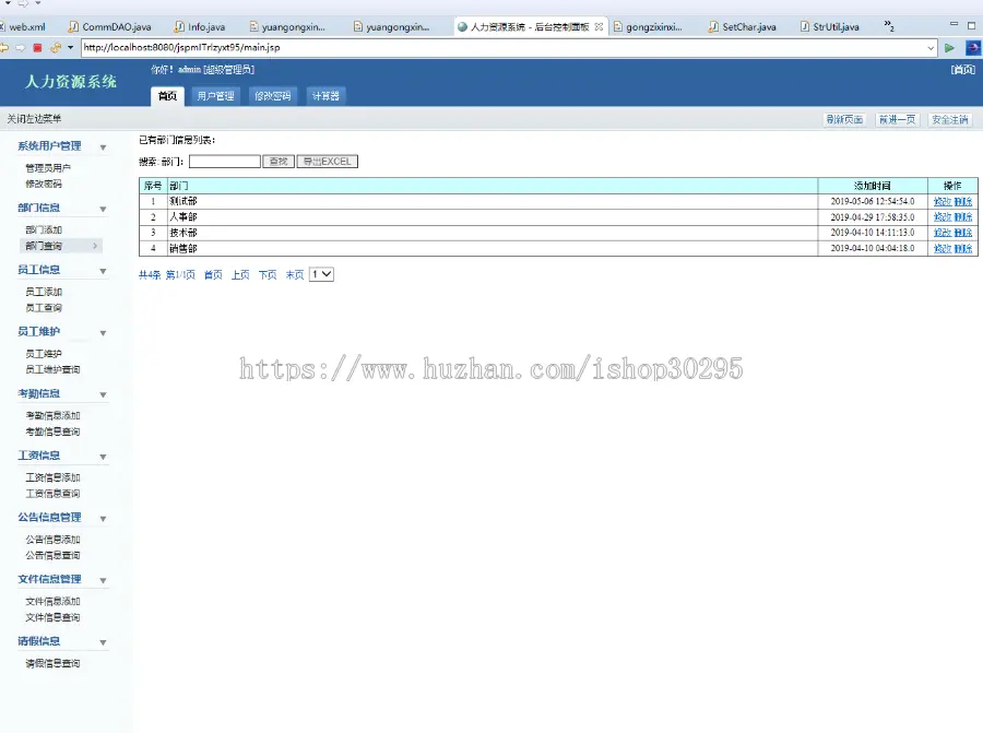 基于jsp+mysql的JSP人事管理系统eclipse源码代码 - 源码码头 