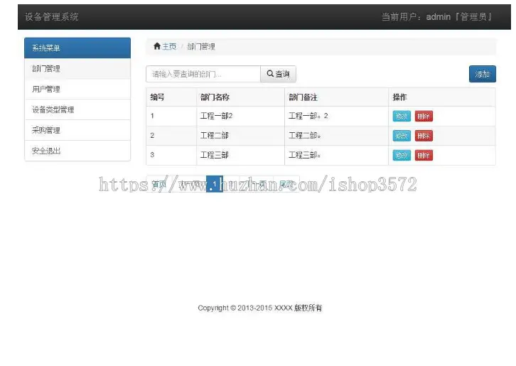 jsp+mysql SpringMvc设备管理系统源码毕业生设计课程设计带文档