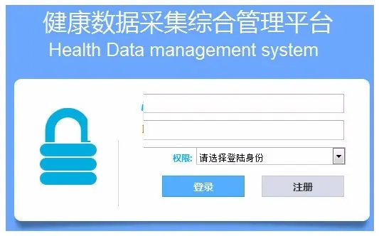 JAVA健康档案管理系统源码（含论文开题）