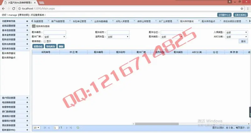 asp.net大型汽车4s店维修管理系统多门店版源码汽车维修保养装潢管理系统C#源码开源版