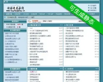 可生成静态带数据 健康知识资讯文章系统网站源码880925 ASP+ACC