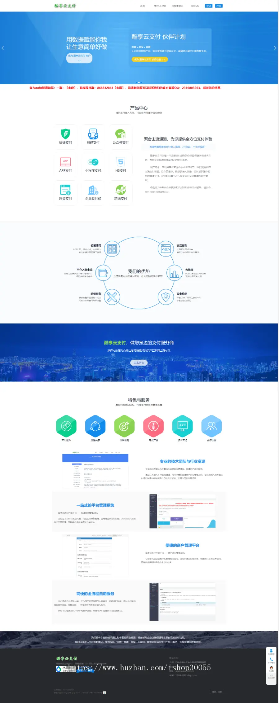 2019新版多接口酷享云支付第三方第源码云支付免签约支付