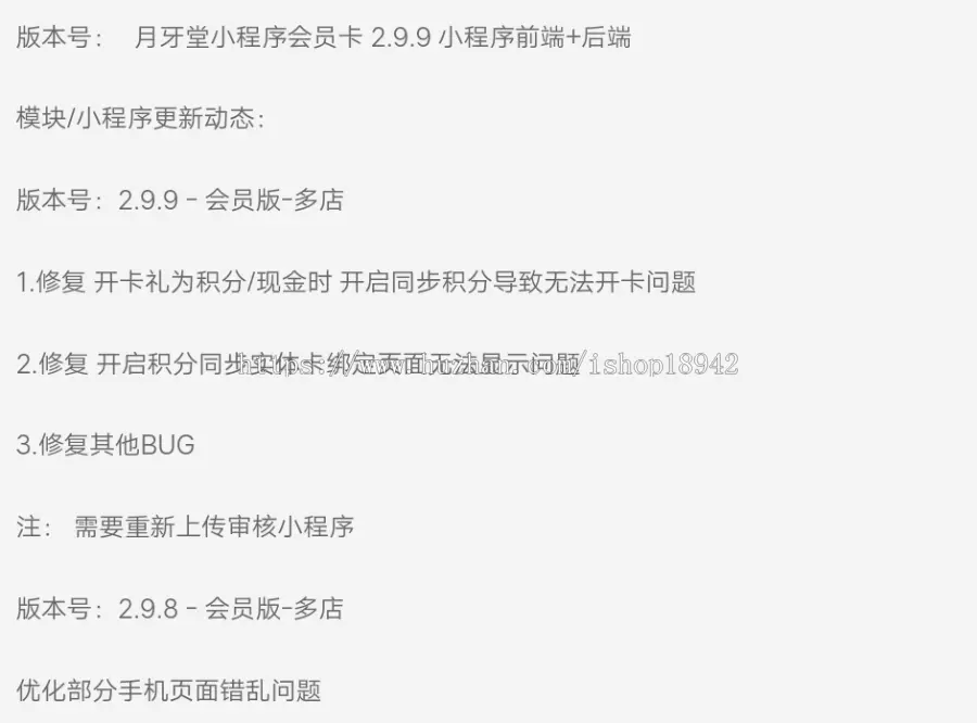 月牙堂小程序会员卡2.9.9小程序前端+后端修复开启积分同步实体卡绑定页面无法显示问题