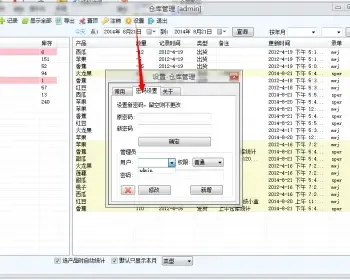 简易仓库进出货源码 vb2010源码 vb.net源码mdb 密码帐号设置