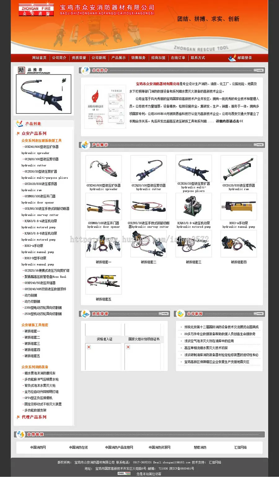 规整漂亮 消防器材公司企业建站系统网站源码n1267 ASP+ACCESSS 