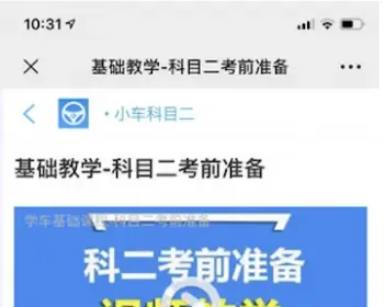 基础微信版路通技巧驾考培训1.0.8微信公众号 驾照考试培训系统源码