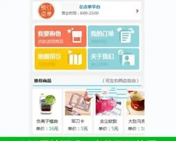 手机版在线自助预定点单订餐外卖系统ASP网站源码XYM541 ASP+ACC