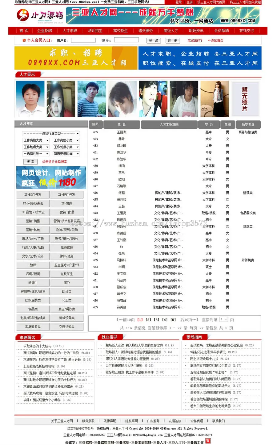 红色规整 大型人才招聘求职信息平台系统网站源码XYM345 ASP+ACC