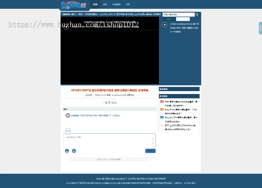 帝国cms仿098直播球赛体育赛事直播源码