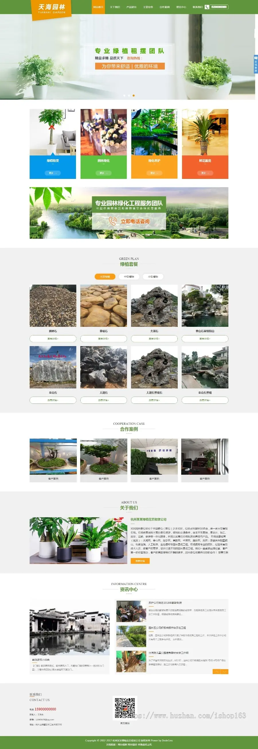 花艺租赁园林公司网站源码
