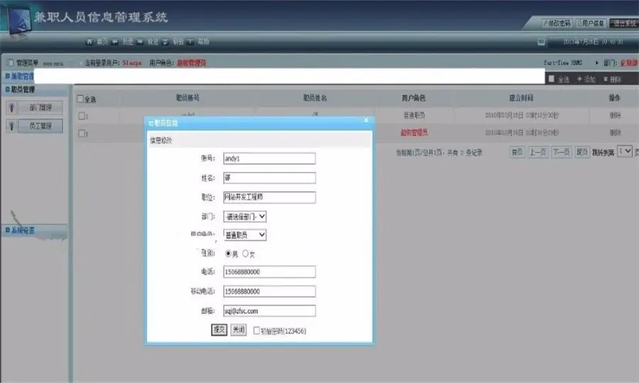 ASP.NET兼职人员信息管理系统源码