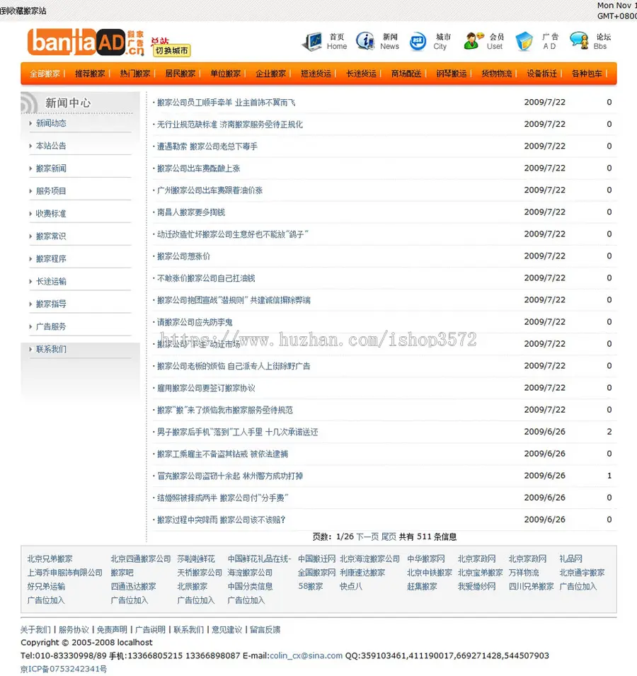 规整漂亮 地方搬家行业信息平台系统网站源码XYM223 ASP+ACC