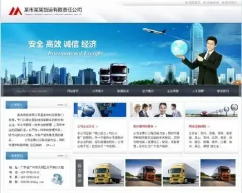 运输物流公司网站源码 货运企业网站模板 生成静态html asp程序